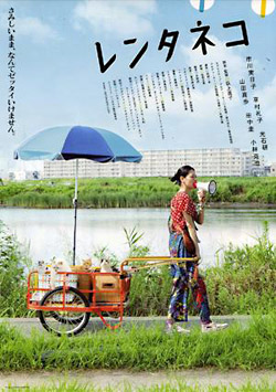 Rentaneko (Naoko Ogigami)